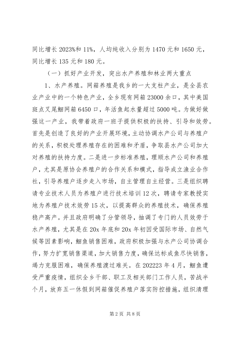 2023年乡长任期经济责任述职报告.docx_第2页