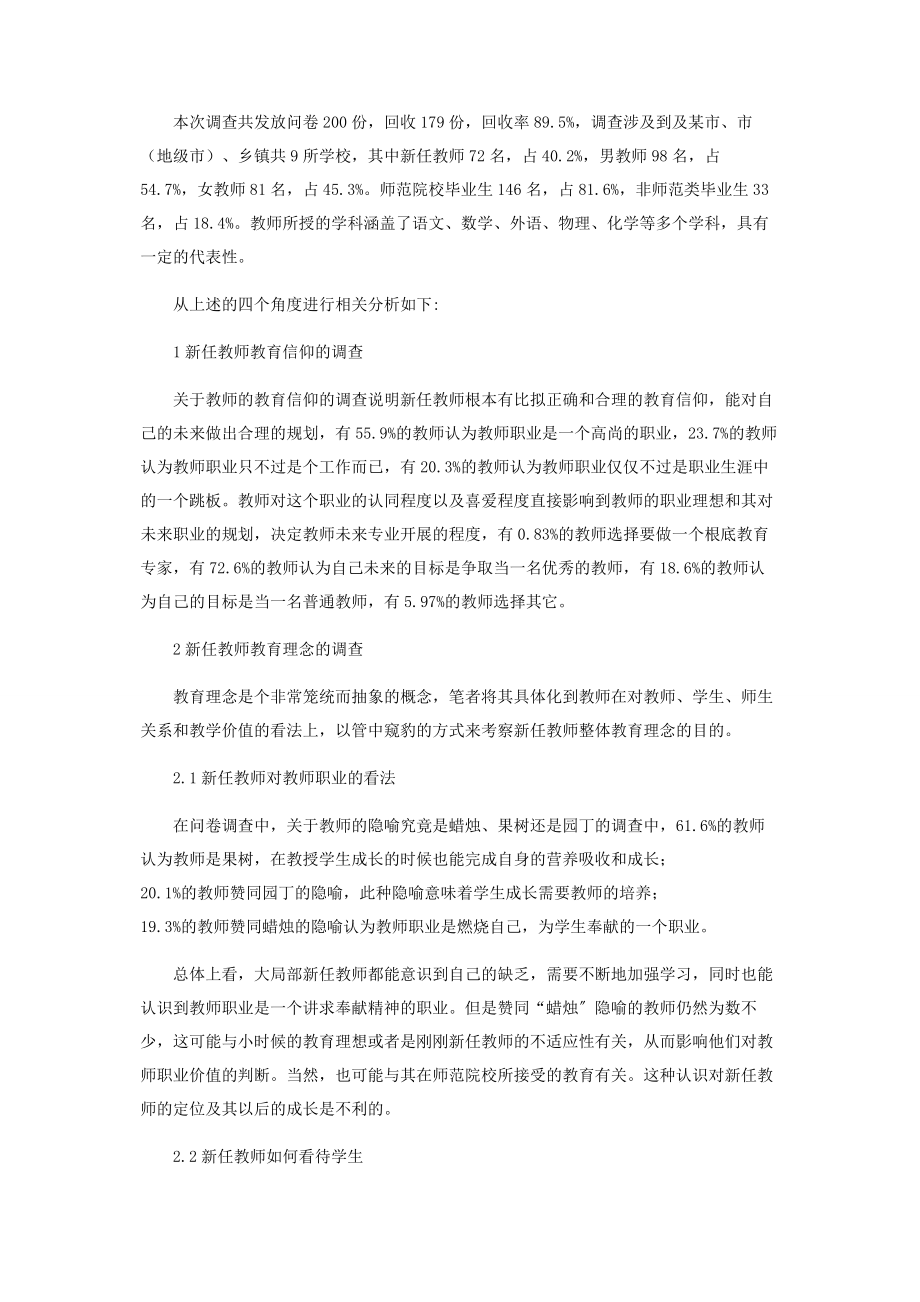 2023年中小学新任教师职业素养现状及其分析.docx_第2页