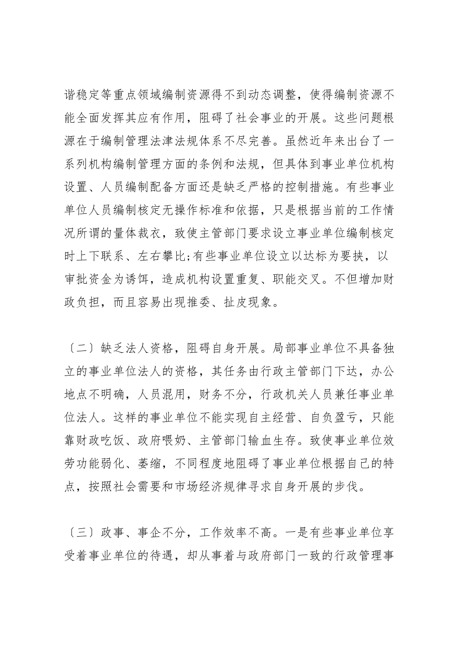 2023年事业单位调研报告4篇.doc_第2页