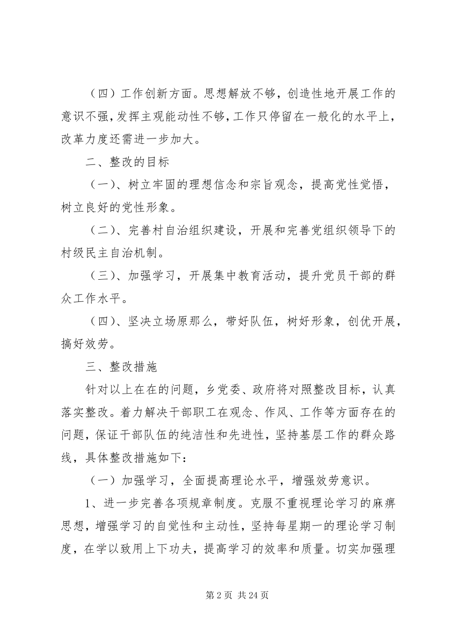 2023年乡镇领导班子三增一做自查分析报告及整改措施.docx_第2页