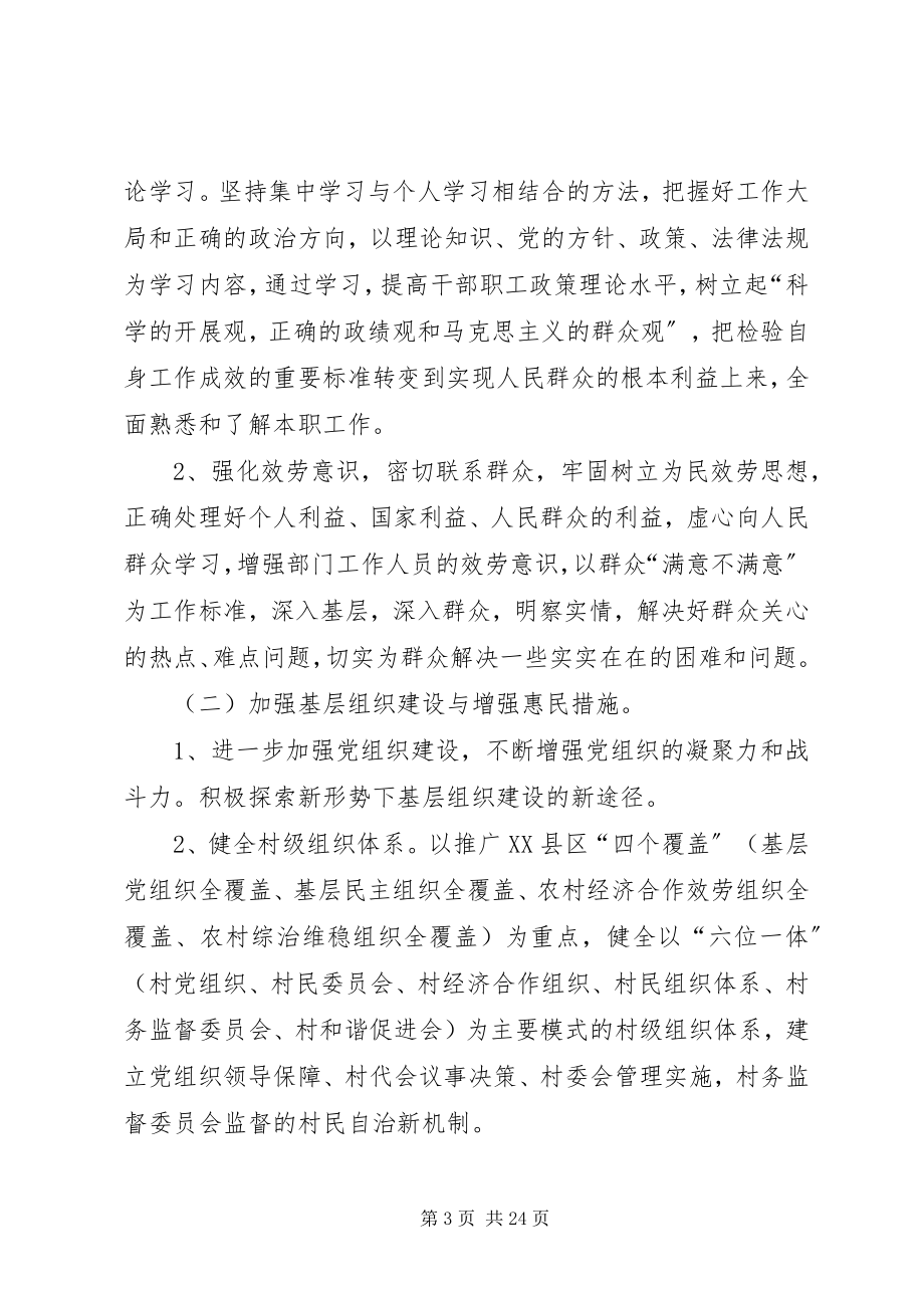 2023年乡镇领导班子三增一做自查分析报告及整改措施.docx_第3页