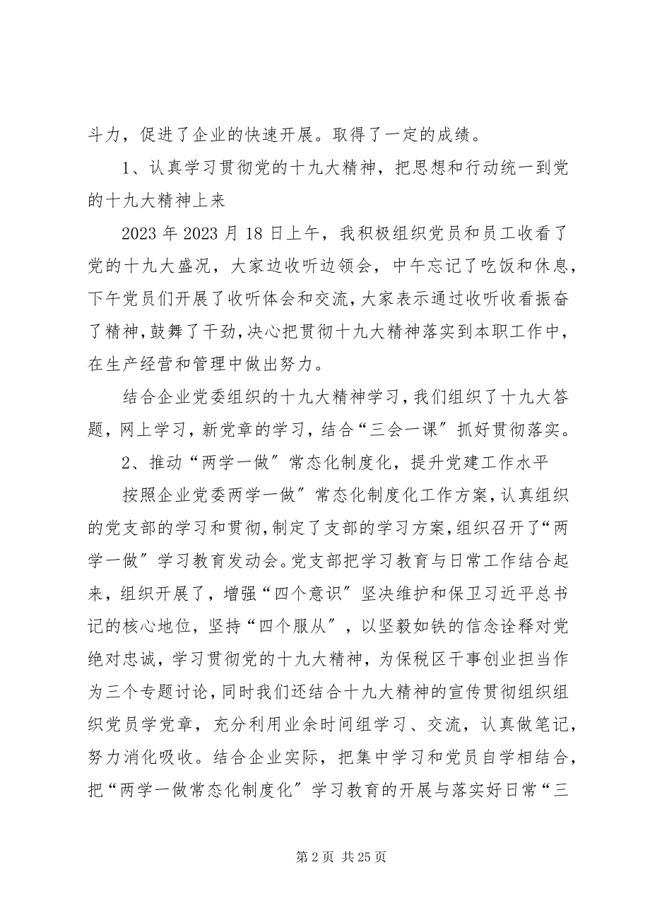 2023年书记抓党建工作述职报告5篇.docx_第2页