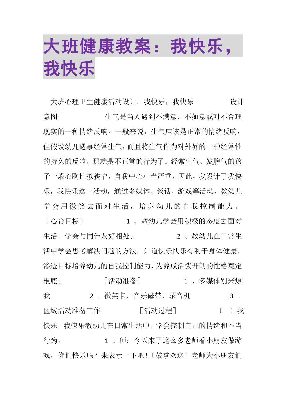 2023年大班健康教案我高兴我快乐.doc_第1页