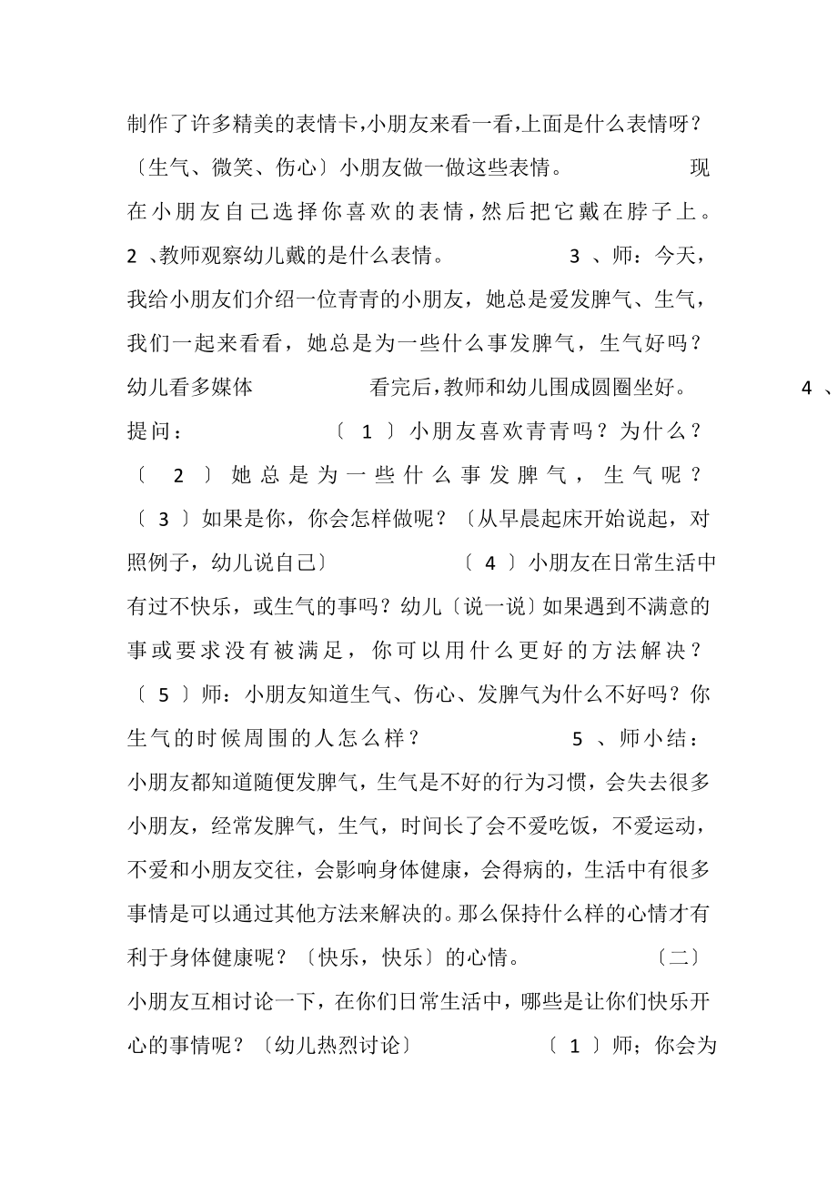 2023年大班健康教案我高兴我快乐.doc_第2页