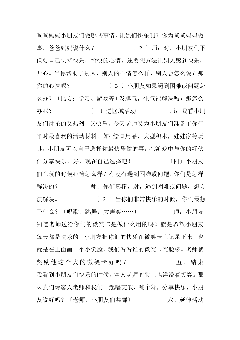 2023年大班健康教案我高兴我快乐.doc_第3页