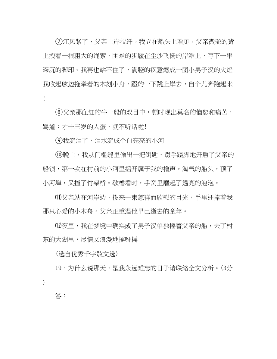 2023年教案人教版新初一级语文暑假作业试题.docx_第2页