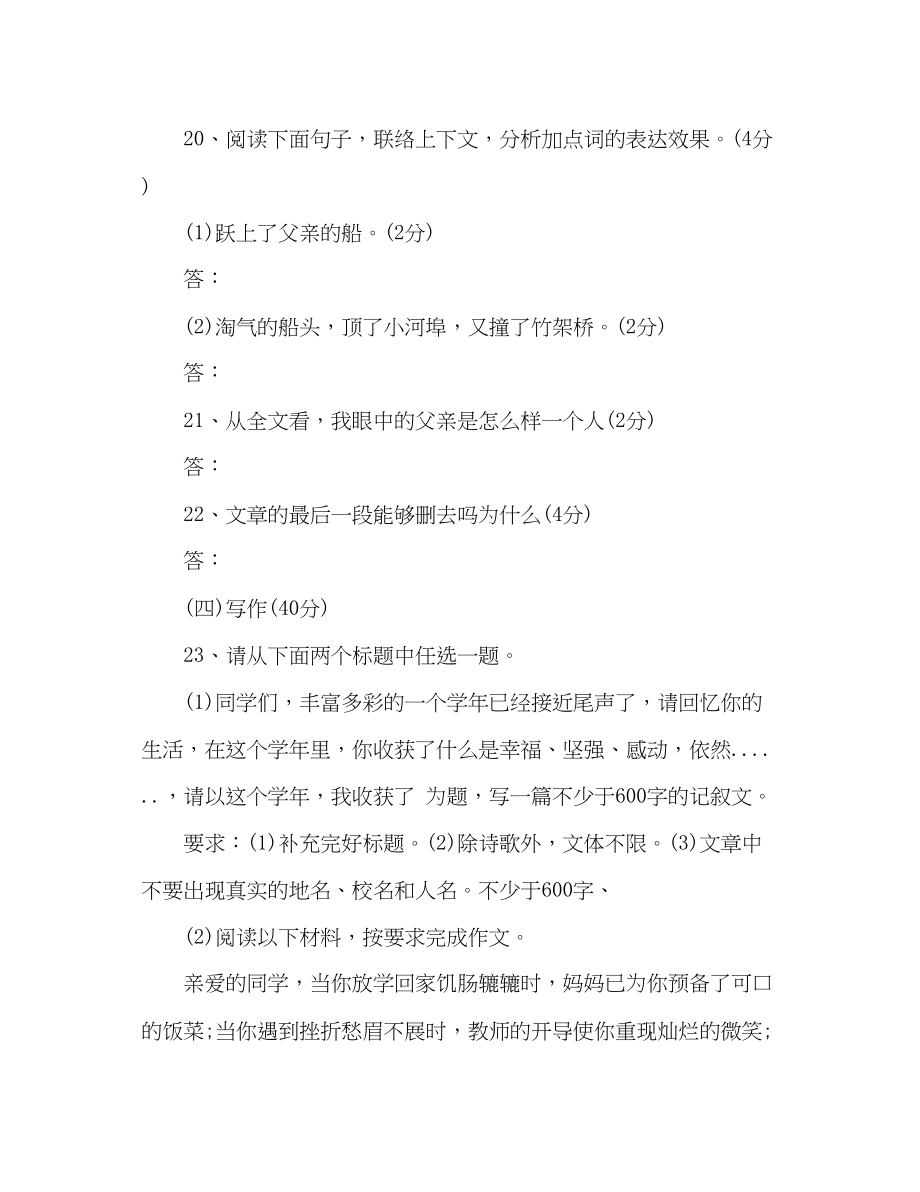 2023年教案人教版新初一级语文暑假作业试题.docx_第3页