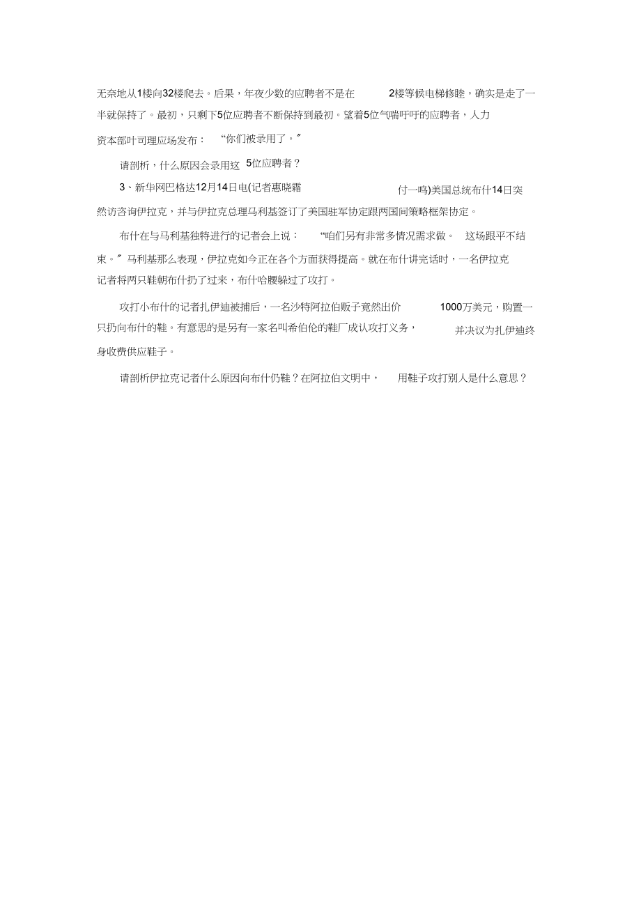 2023年社交礼仪参考复习题.docx_第2页