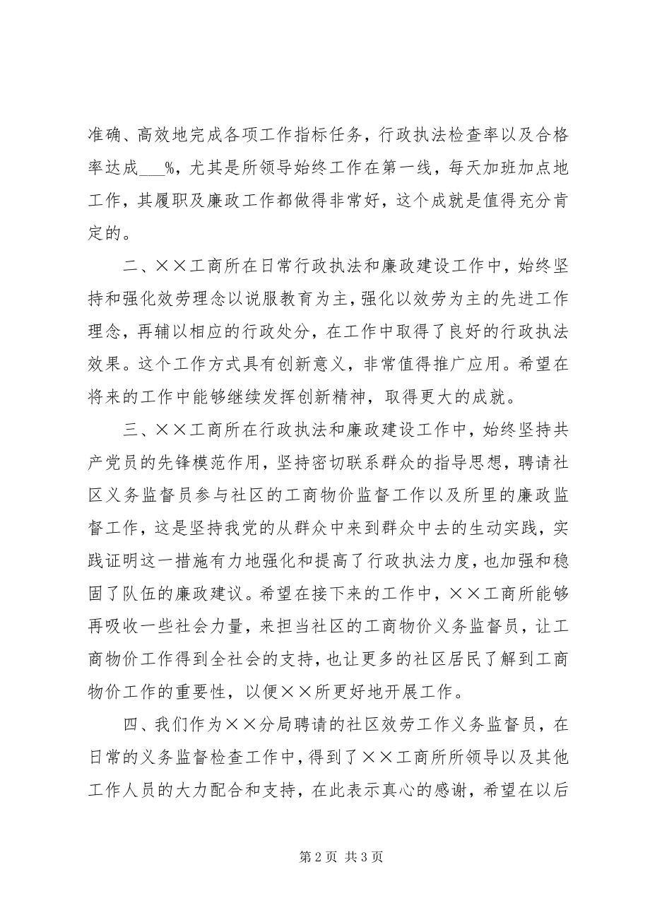 2023年义务监督员在工商所述职述廉报告.docx_第2页