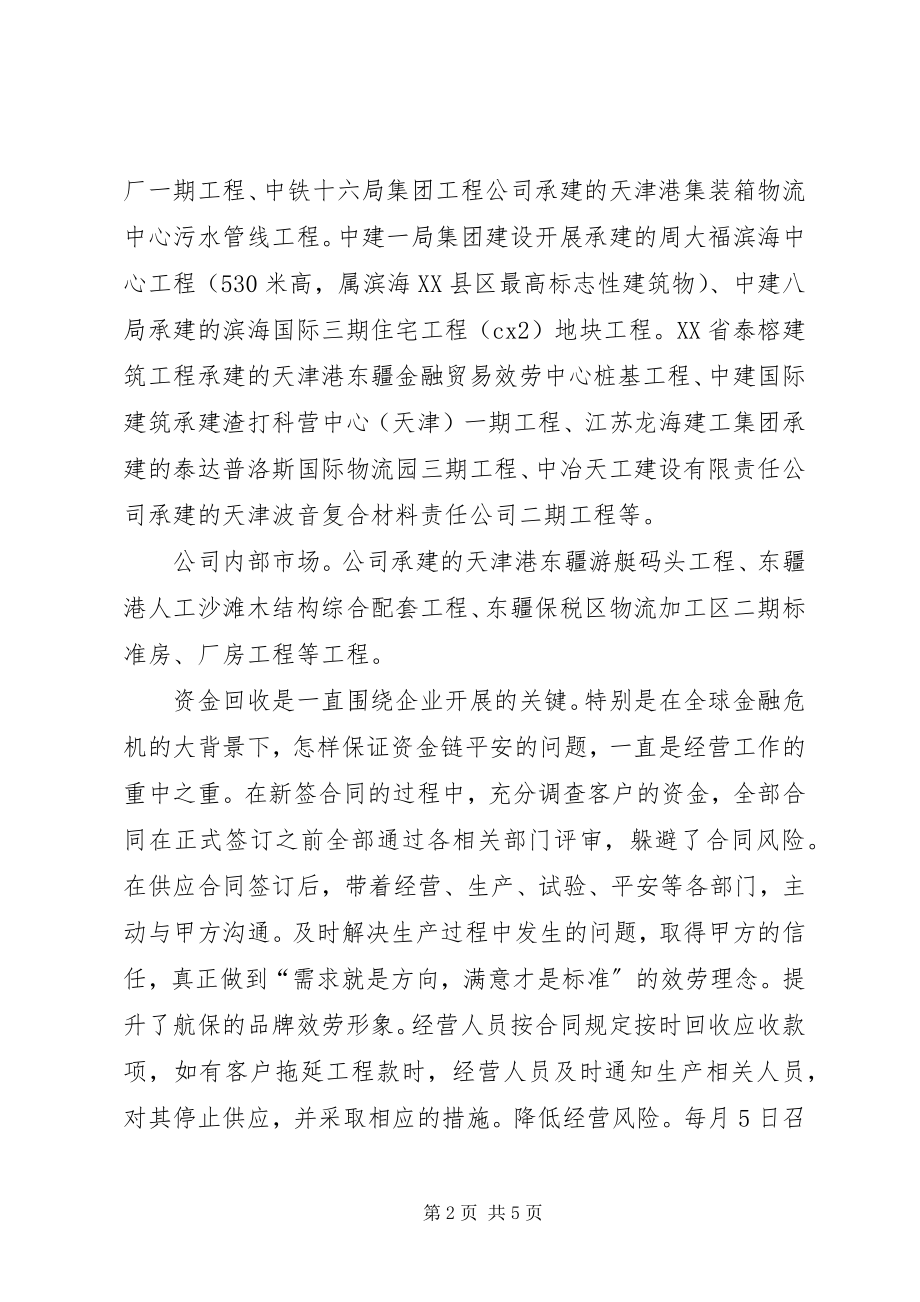 2023年上半年述职述廉报告新编.docx_第2页