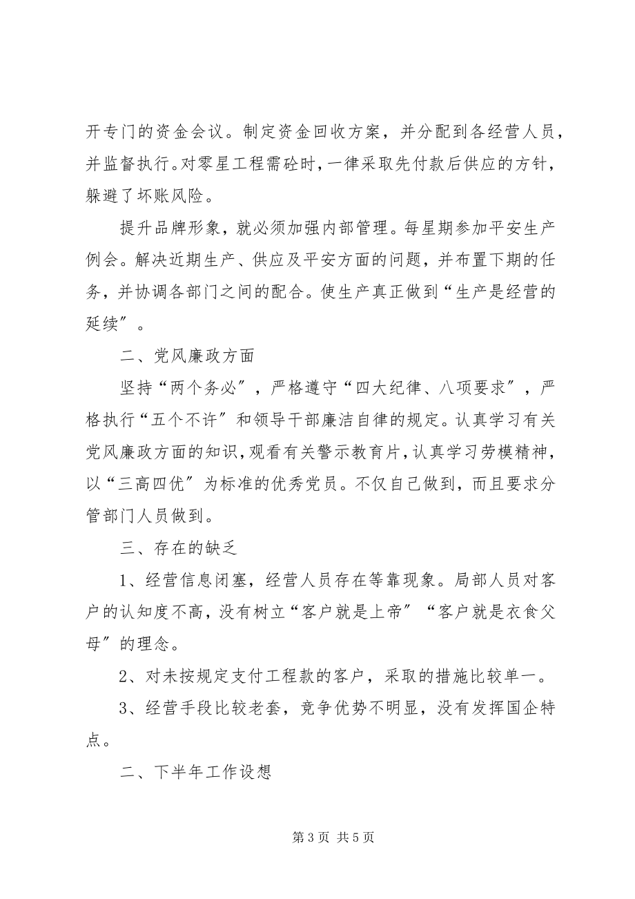 2023年上半年述职述廉报告新编.docx_第3页