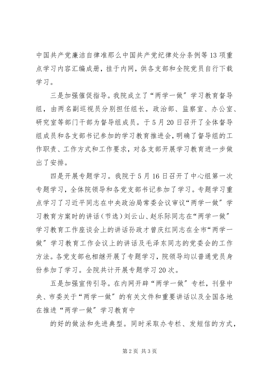 2023年人民法院党组关于“两学一做”学习教育推进情况的报告.docx_第2页