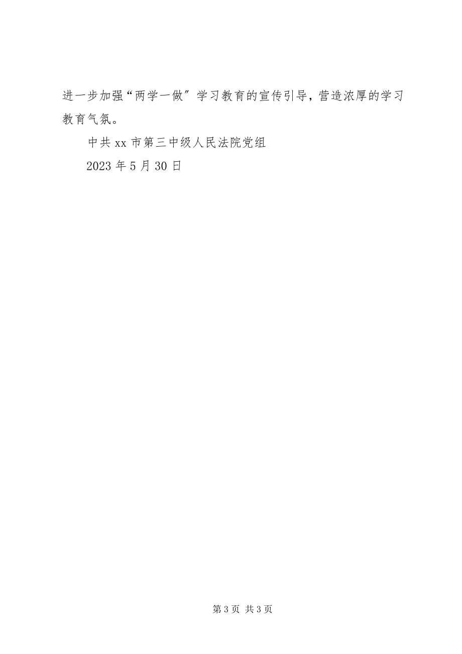 2023年人民法院党组关于“两学一做”学习教育推进情况的报告.docx_第3页