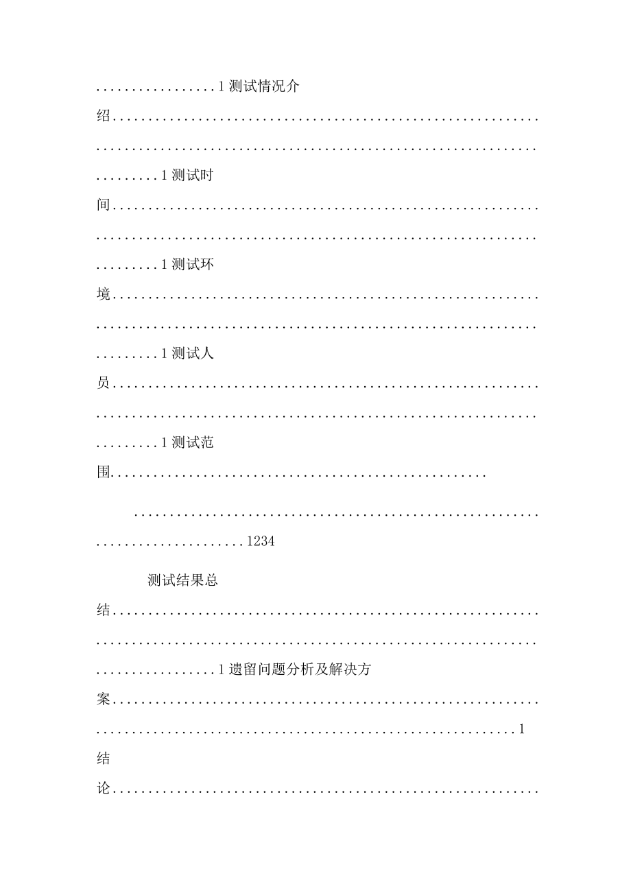 2023年上线总结报告.docx_第2页