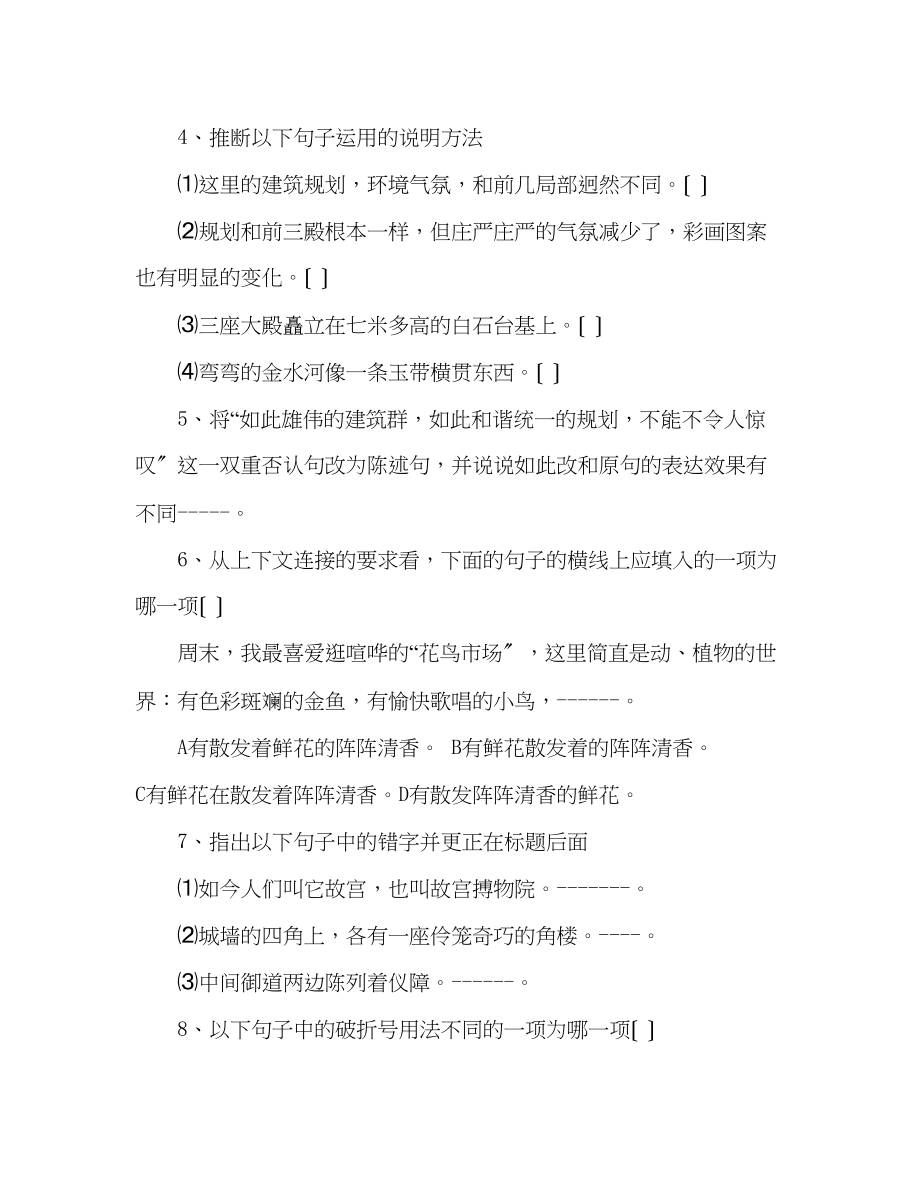 2023年教案人教版八级语文上册第14课《故宫博物院》同步练习及答案.docx_第2页