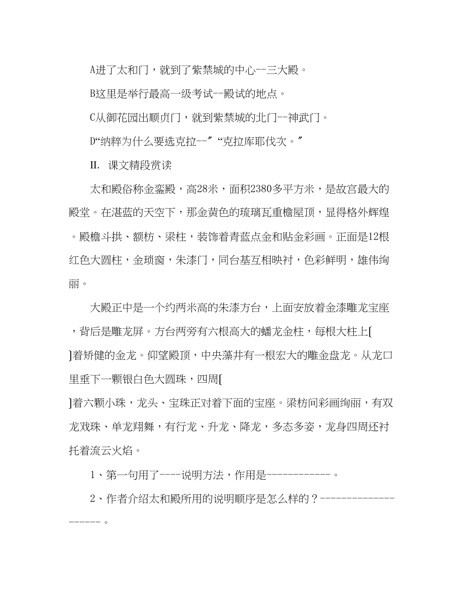 2023年教案人教版八级语文上册第14课《故宫博物院》同步练习及答案.docx_第3页