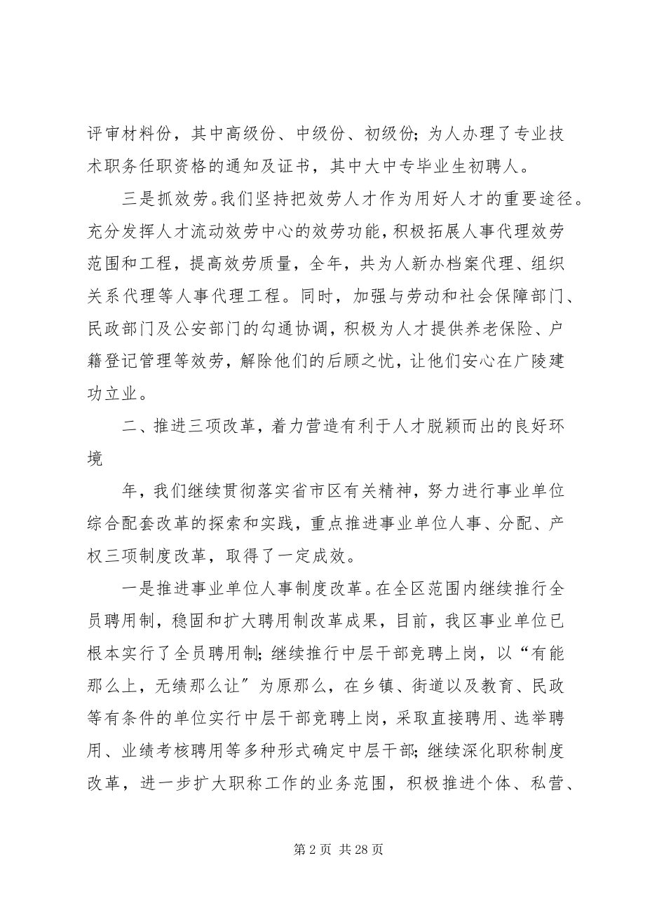 2023年人事局领导述职述廉报告.docx_第2页