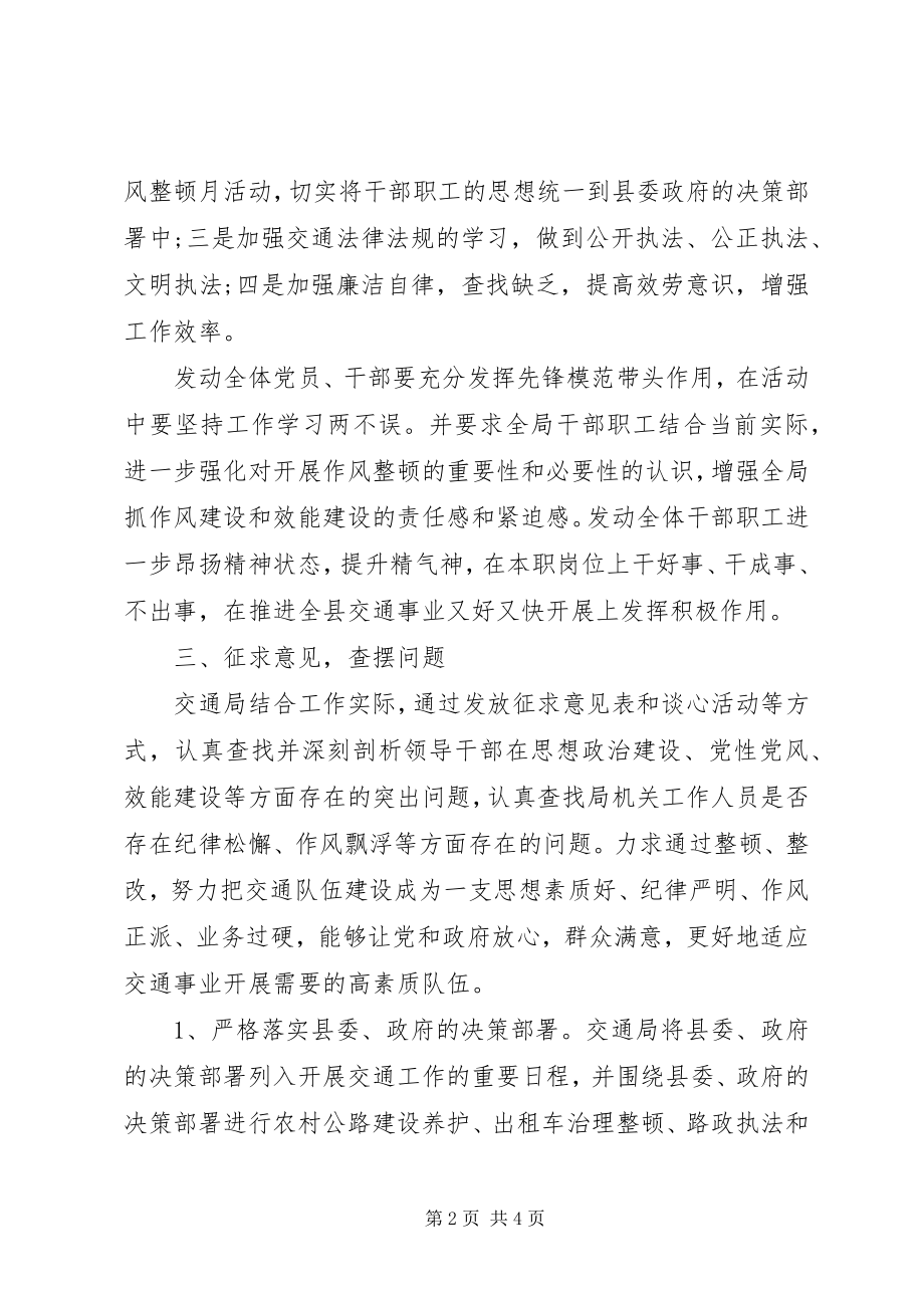 2023年交通局纪律作风整顿月活动自查自纠报告.docx_第2页