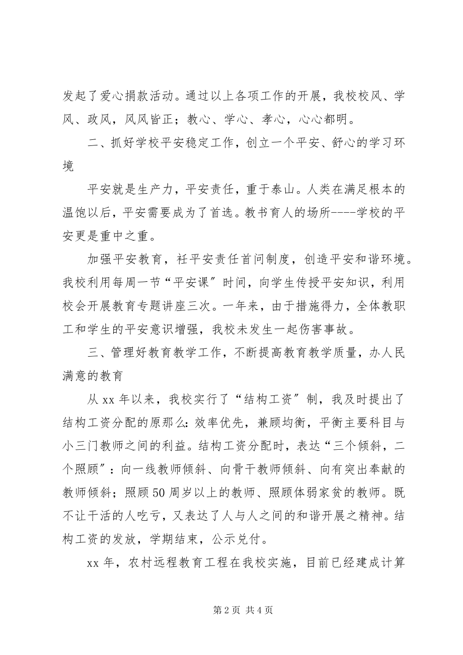 2023年中学副校长工作的述职报告.docx_第2页