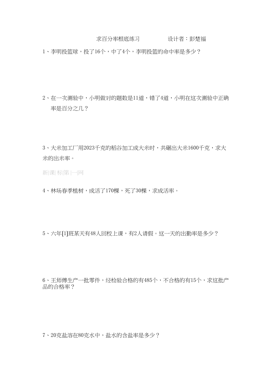 2023年求百分率基础练习题.docx_第1页