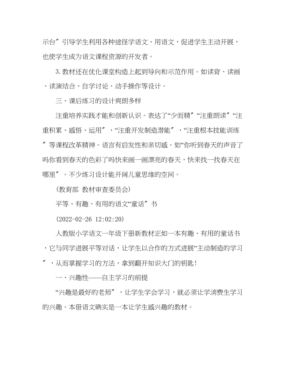 2023年教案对人教版课程标准实验教科书一级下册和二级上册的审查意见.docx_第3页