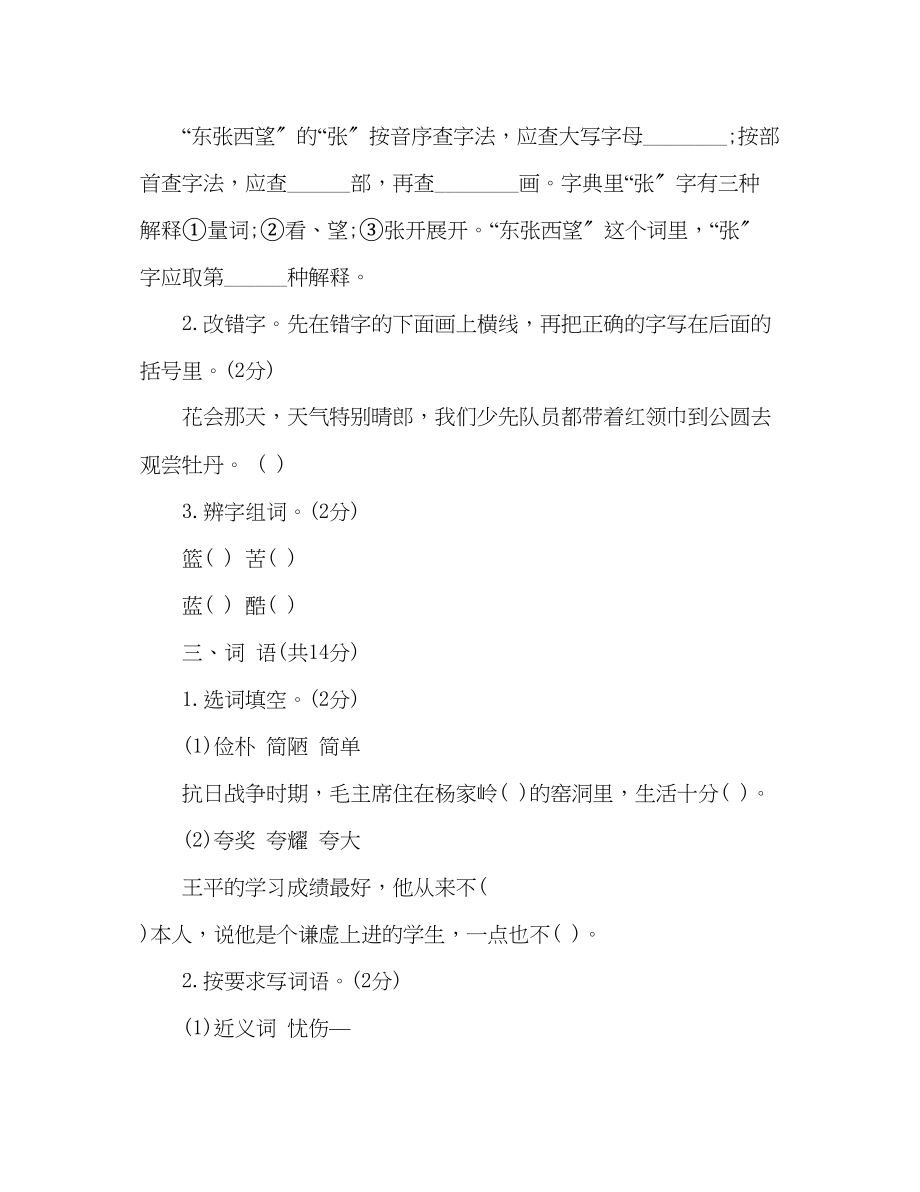 2023年教案小学语文（人教版）六级下册（第十二册）毕业考试模拟试卷（4）.docx_第2页