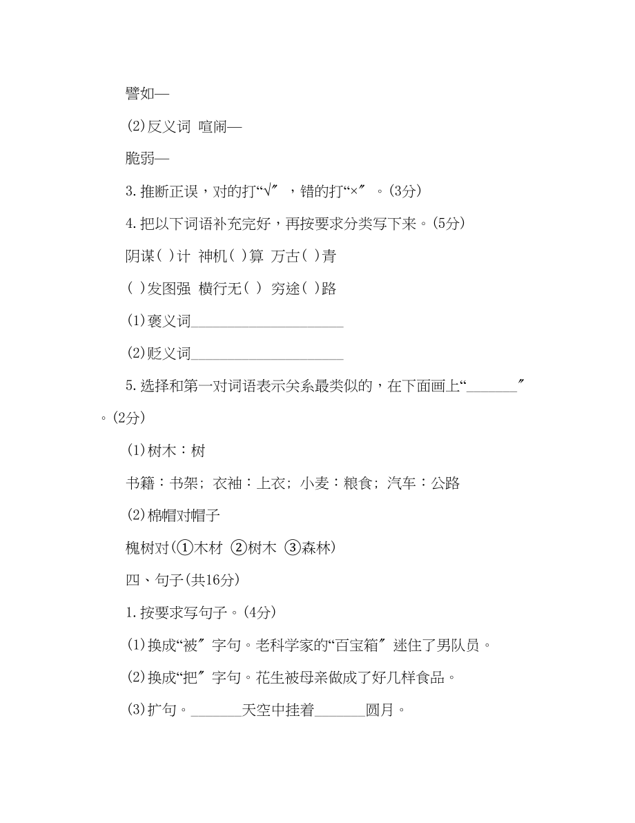 2023年教案小学语文（人教版）六级下册（第十二册）毕业考试模拟试卷（4）.docx_第3页