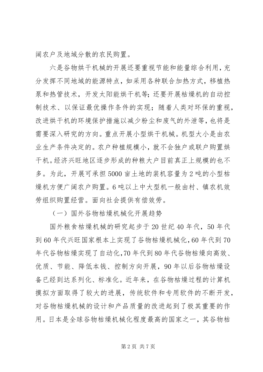 2023年中药材烘干报告.docx_第2页