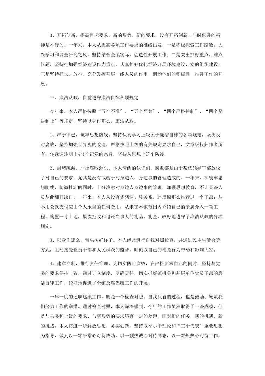 2023年乡镇党委副书记纪委书记述职述廉报告2.docx_第3页