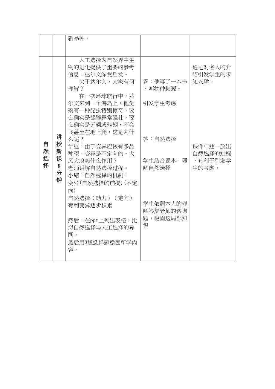 2023年高中生物进化性变化是怎样发生的2教案浙教版必修2.docx_第3页