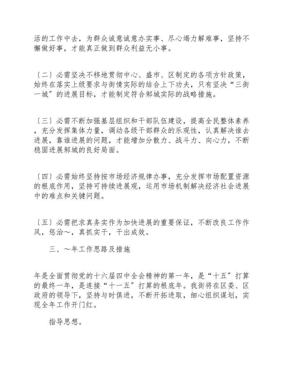 2023年乡镇党政领导班子集体述职报告5篇多篇.doc_第2页