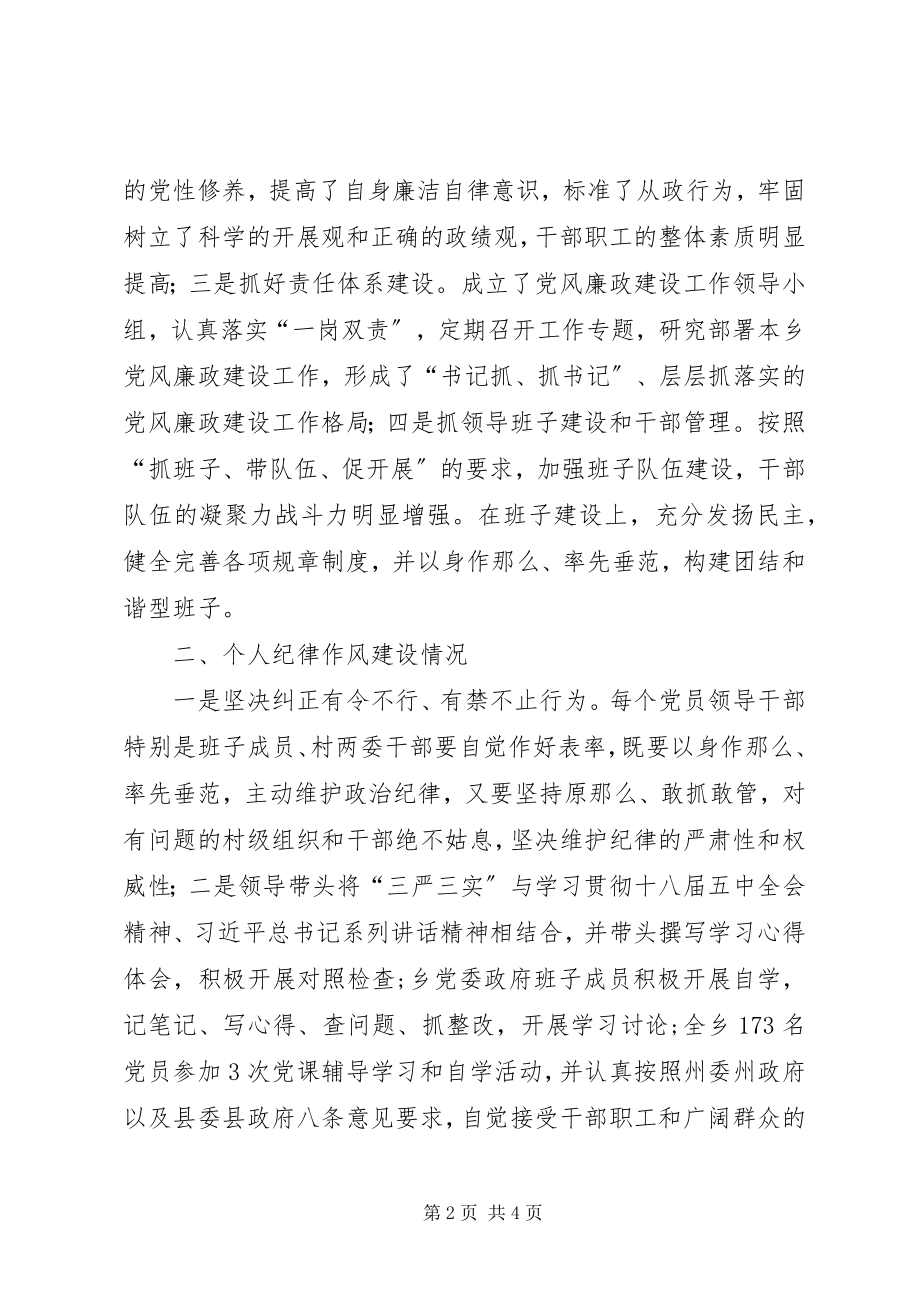 2023年乡党委书记述责述廉报告2.docx_第2页