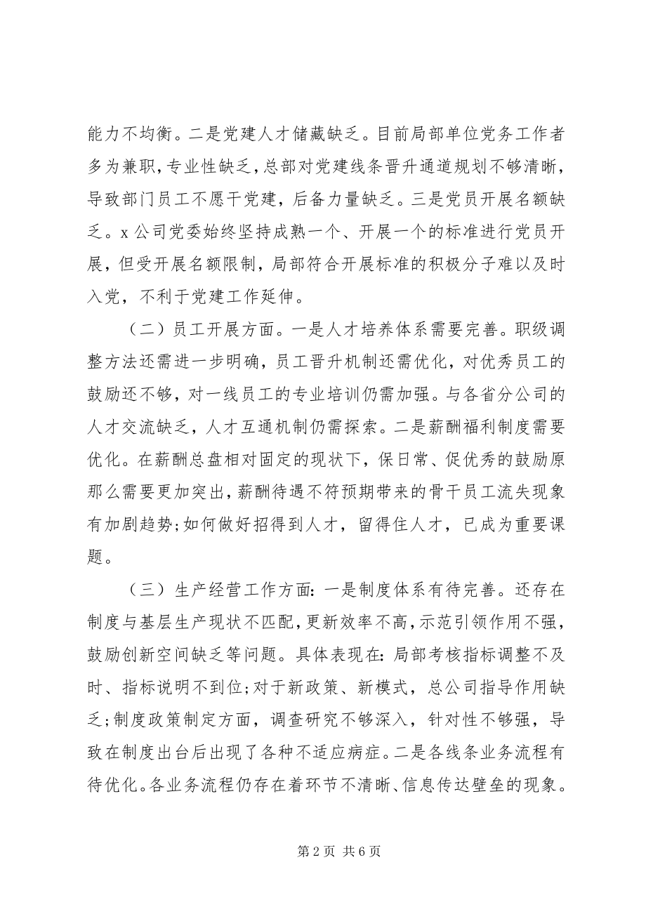 2023年企业发展面临问题困难专题调研报告.docx_第2页