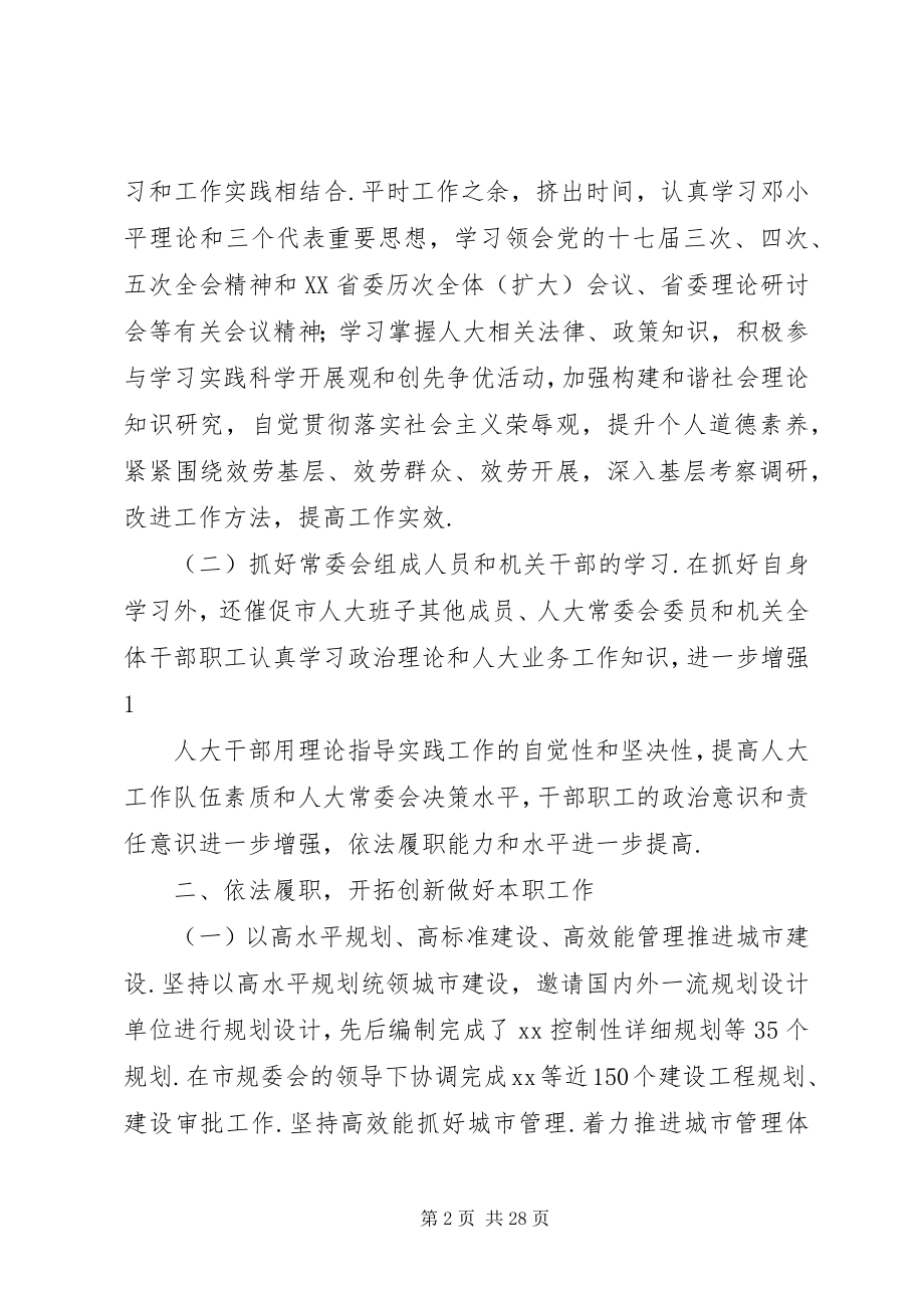 2023年个人述职述德述廉报告述职述德述廉报告模板新编.docx_第2页