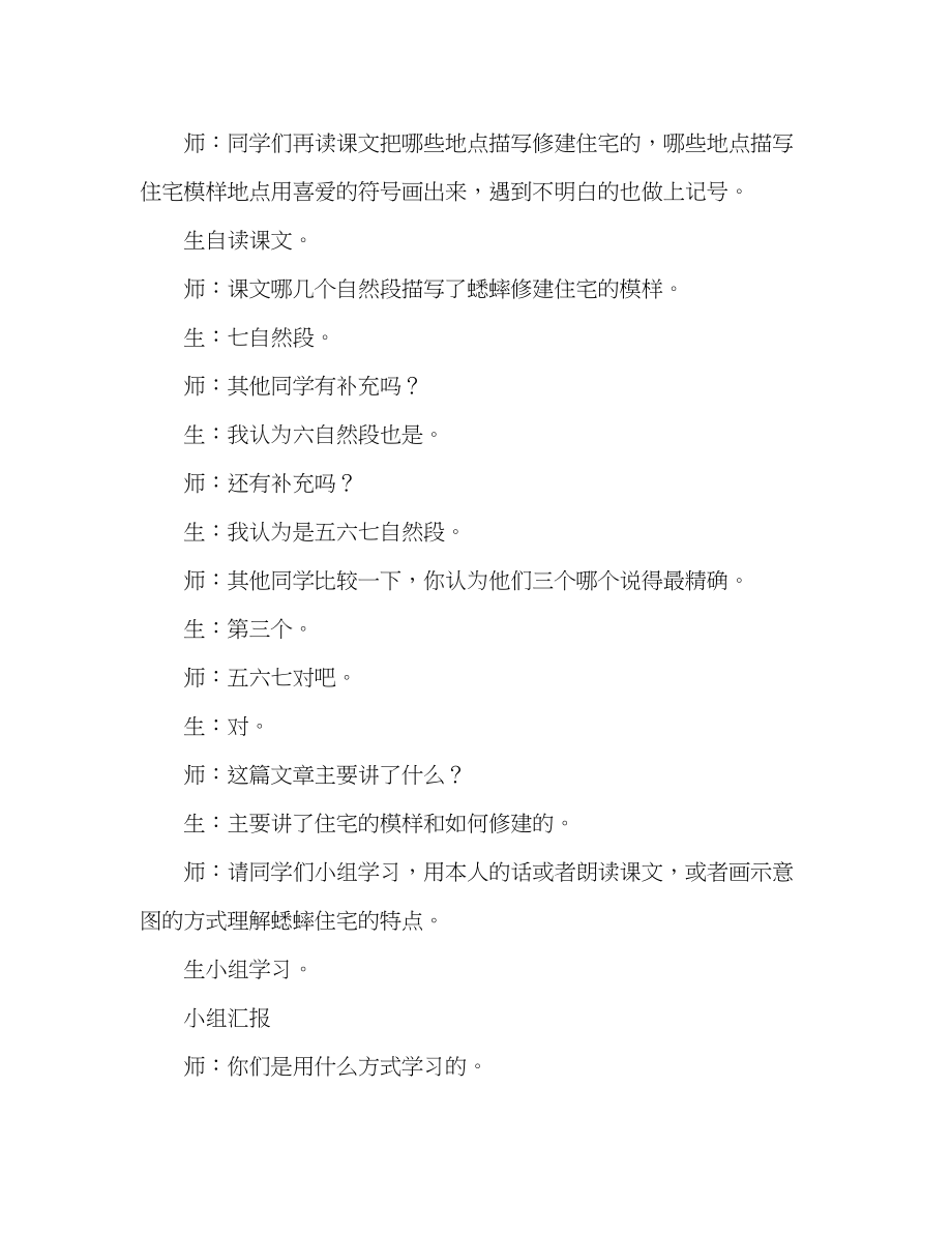 2023年教案人教版四级语文《蟋蟀的住宅》教学实录.docx_第3页