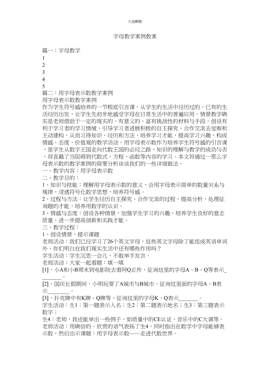 2023年字母教ۥ学案例教案.docx_第1页