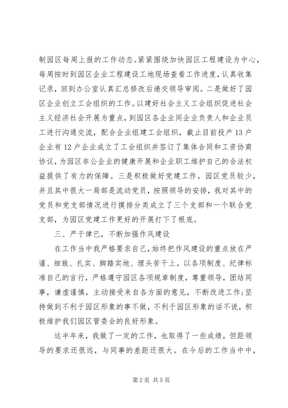 2023年事业单位人员述职报告.docx_第2页