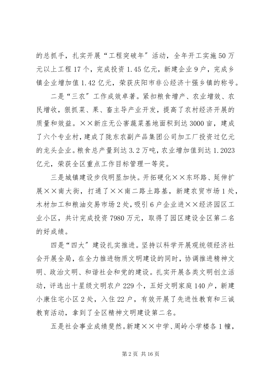 2023年XX镇4月经济分析工作会议致辞稿新编.docx_第2页