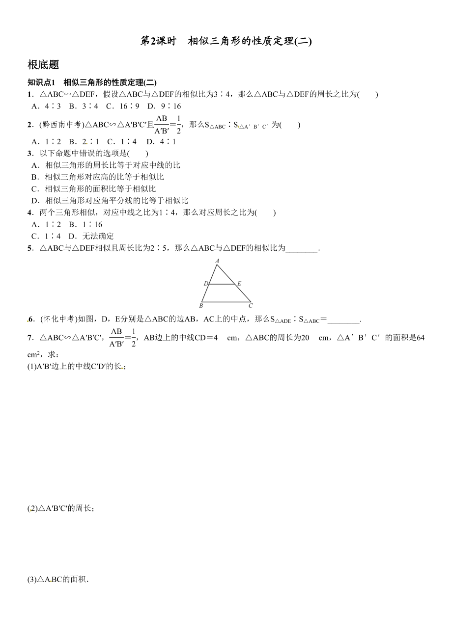 2023年第四章图形的相似课时练习题及答案12.docx_第1页