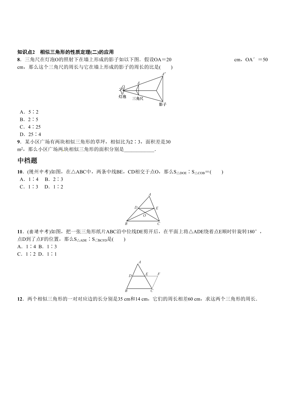 2023年第四章图形的相似课时练习题及答案12.docx_第2页