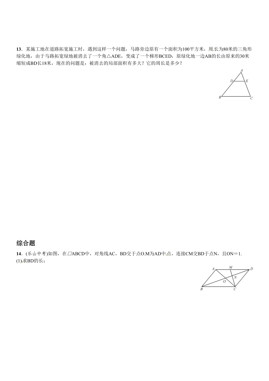 2023年第四章图形的相似课时练习题及答案12.docx_第3页