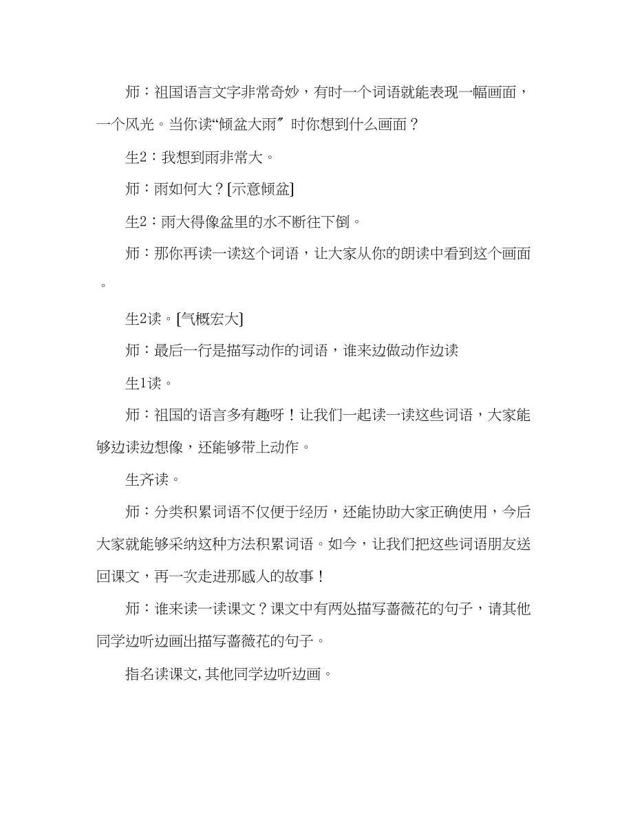 2023年教案人教版小学二级《我不是最弱小的》教学实录.docx_第2页