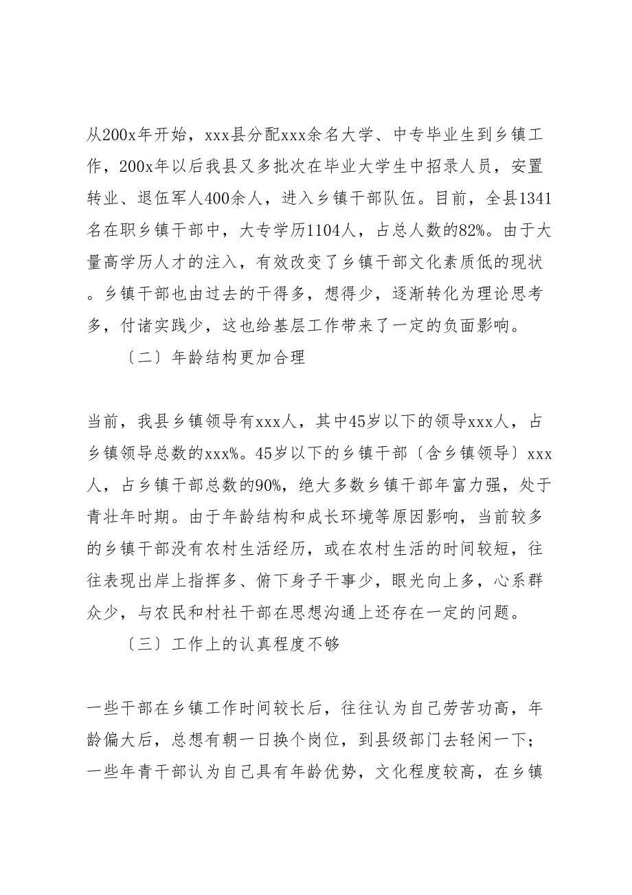 2023年乡镇干部调研报告乡镇干部进村调研报告双坪镇.doc_第2页