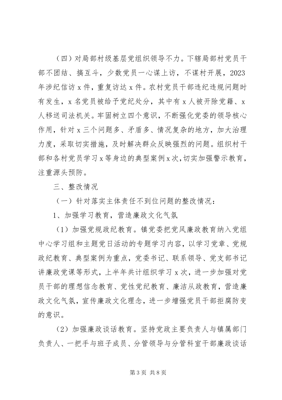 2023年上半年落实全面从严治党主体责任反馈意见的整改报告.docx_第3页