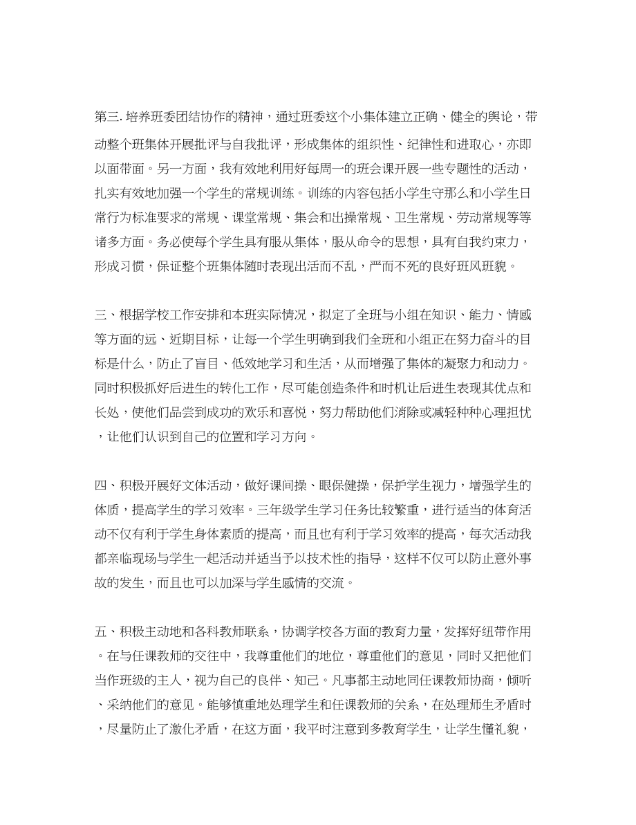 2023年三级语文教师述职报告.docx_第2页