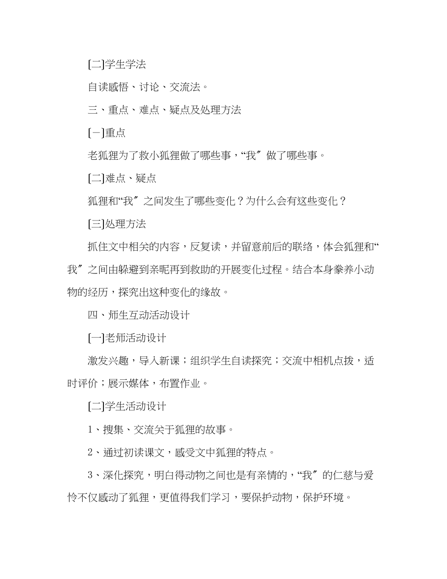 2023年教案人教版六级上册语文《金色的脚印》教学设计之二.docx_第2页