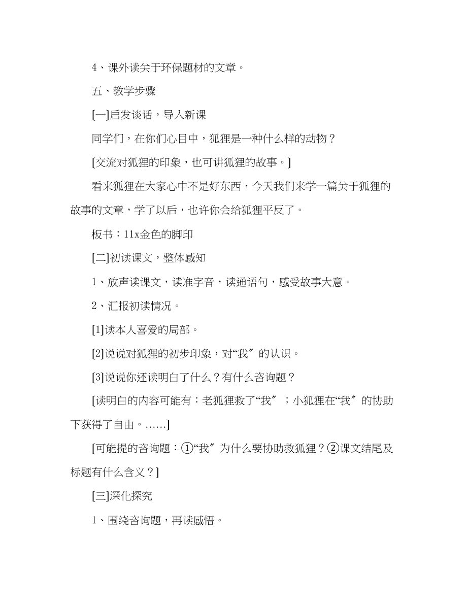 2023年教案人教版六级上册语文《金色的脚印》教学设计之二.docx_第3页