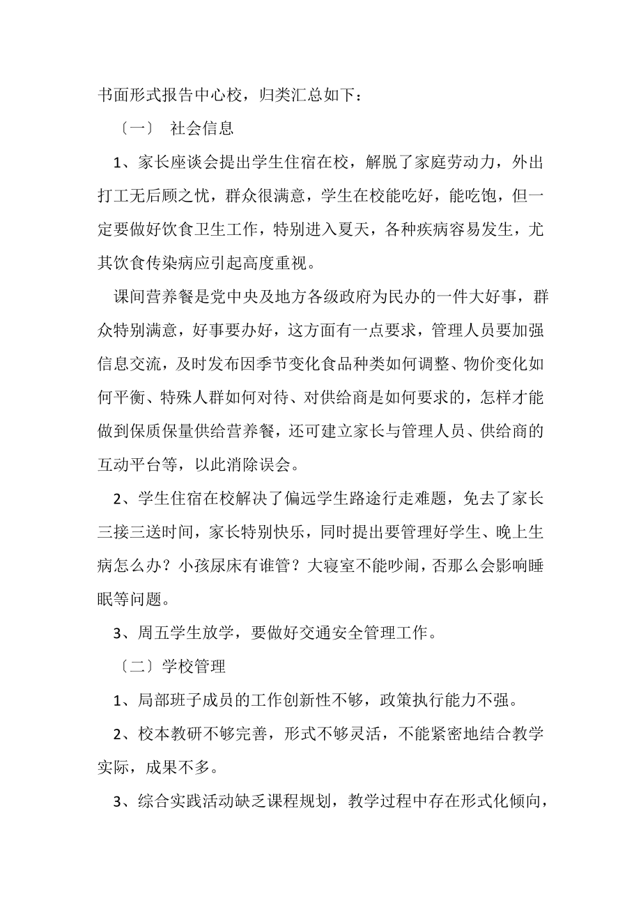 2023年中小学师德师风建设书面自查报告总结.doc_第2页