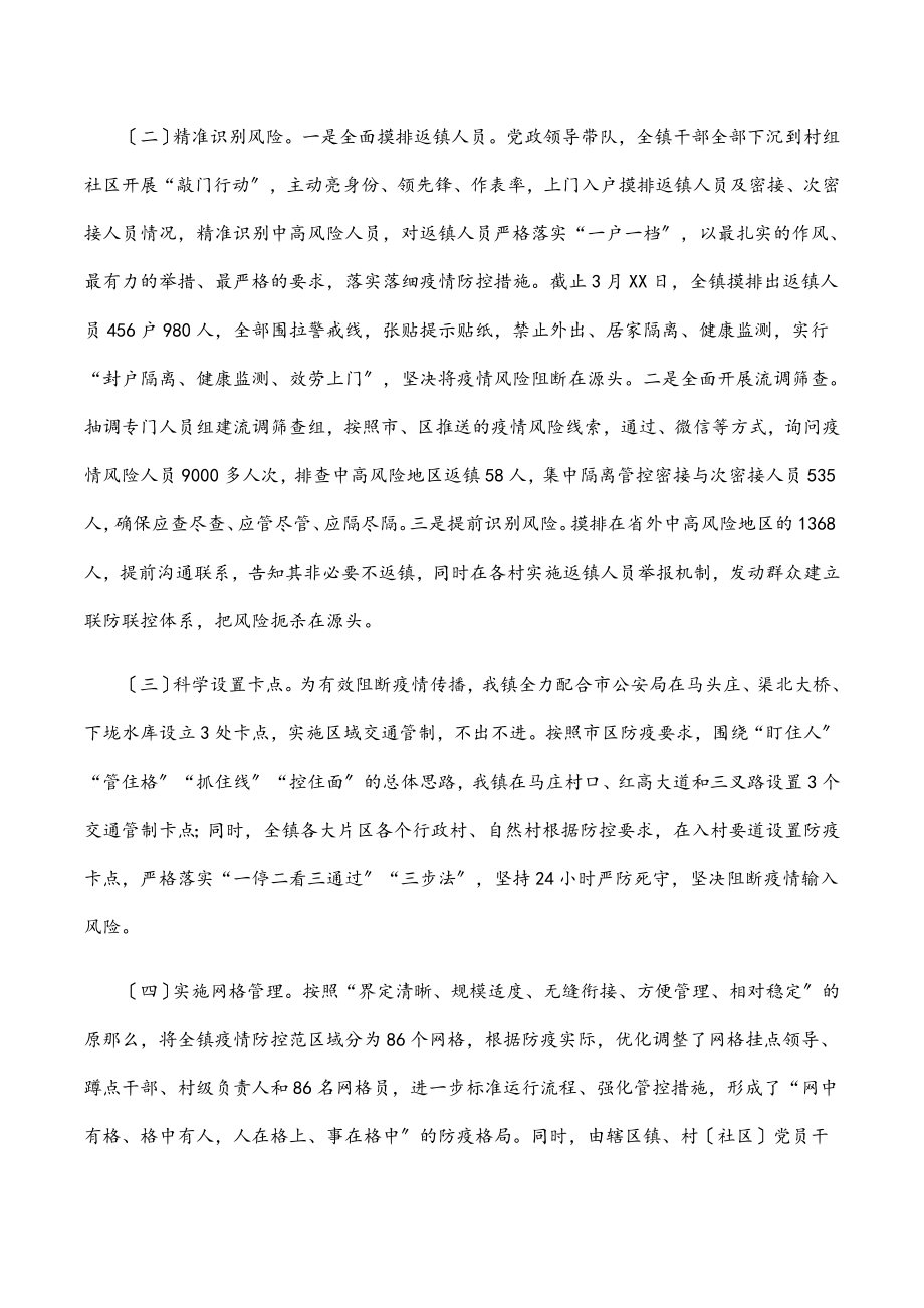 2023年乡镇疫情防控工作情况报告.docx_第2页