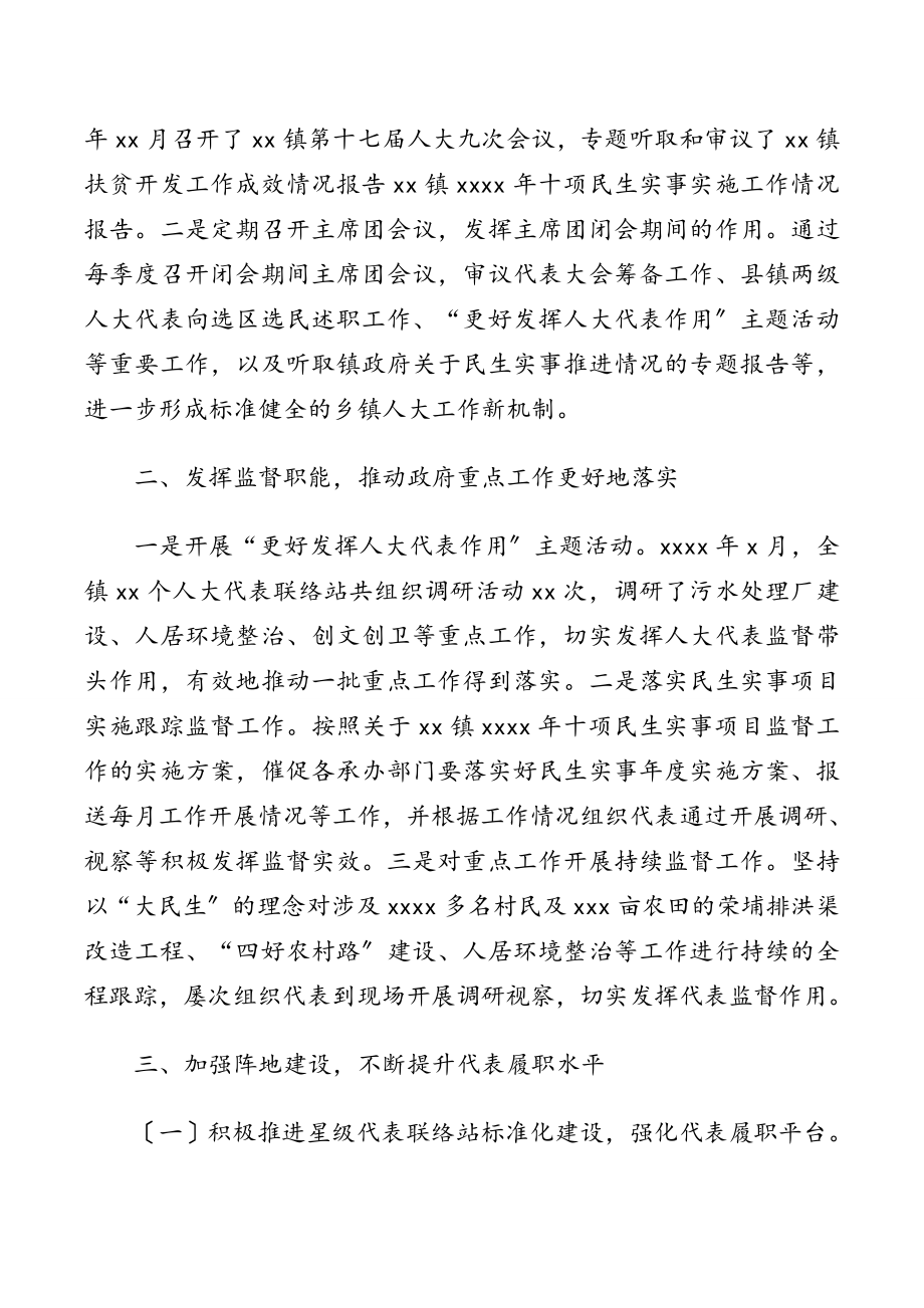 2023年人民代表大会主席团工作报告（镇乡）.doc_第2页